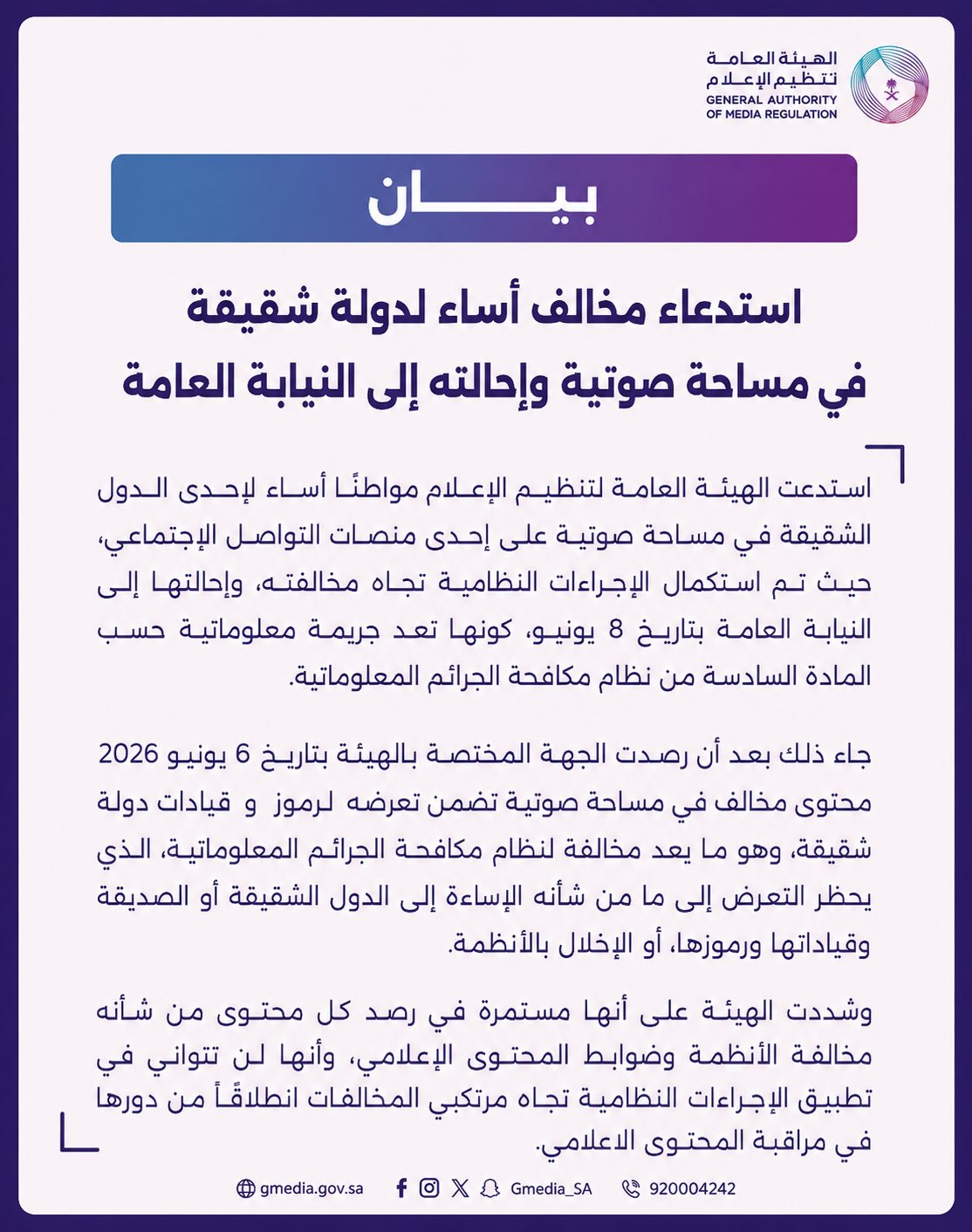 صورة المنشور